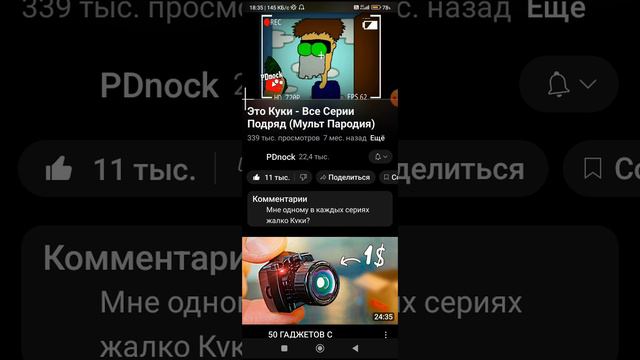 куки 18+ отрывок смотреть онлайн