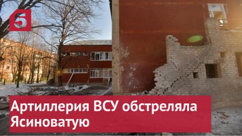 Последствия обстрела больницы в Ясиноватой из «Градов»