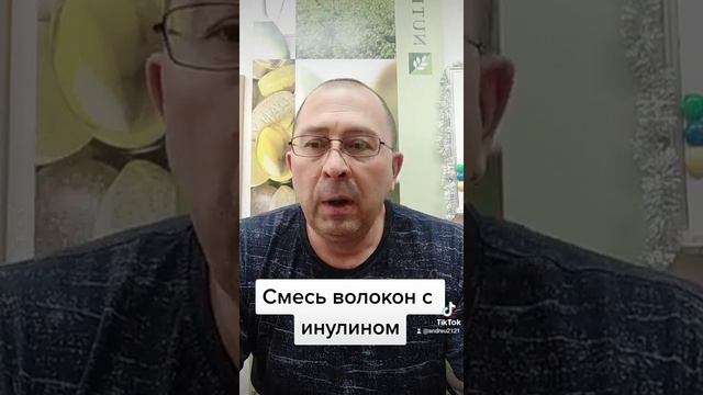 Смесь пищевых волокон с инулином.