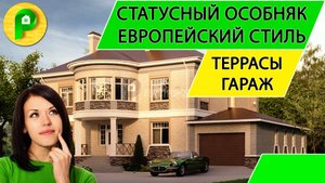 Проект дома в европейском стиле из кирпича с эркерами и террасами, 420 кв.  Ремстройсервис Т 06-01