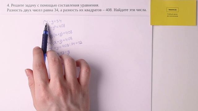 4. Алгебра, 7 класс, СОР 2 за III четверть смотреть онлайн