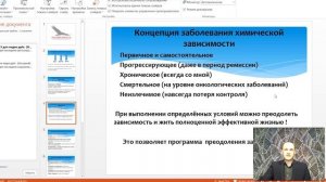 Фонд _Независимость_ введение в курс по преодолению химической зависимости для ИК №5 вебинар..mp4