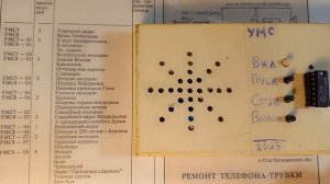 Мелодии микросхем УМС  7 (8)(Устройство Музыкального Синтезатора) (КИНОЖУРНАЛ ПАЯЛЬНИК №140)