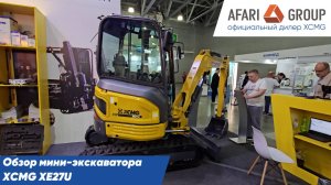 Обзор мини-экскаватора XCMG XE27U