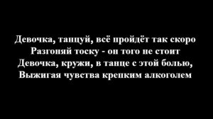 ARTIK & ASTI Девочка танцуй Текст Lyrics