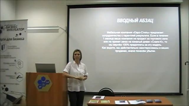 Мастер-класс по составлению эффективного коммерческого предложения смотреть онлайн