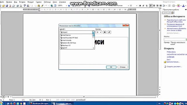 Microsoft Office Word 2003 WordArt смотреть онлайн