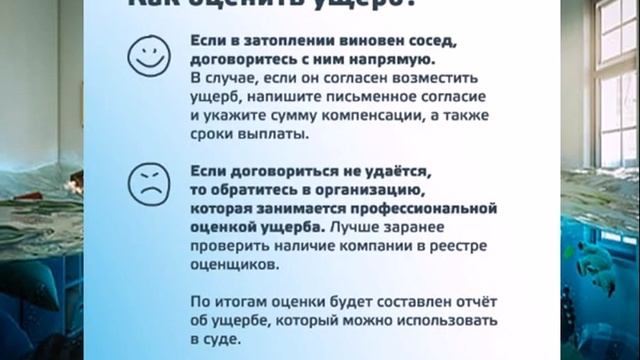 Затопили соседи. Как возместить ущерб
