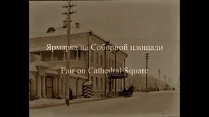 Вятка (Киров) в дореволюционных фотографиях/Vyatka(Kirov) in pre revolutionary photographs 1896-191