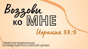 Прославление на конференции | "Церковь Христа Спасителя" г.Назарово