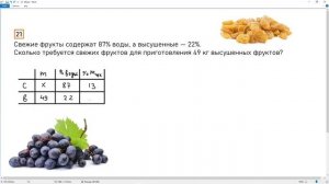 ОГЭ Задание 21 | Сухофрукты | Самое быстрое решение | +2 балла к ОГЭ 2023