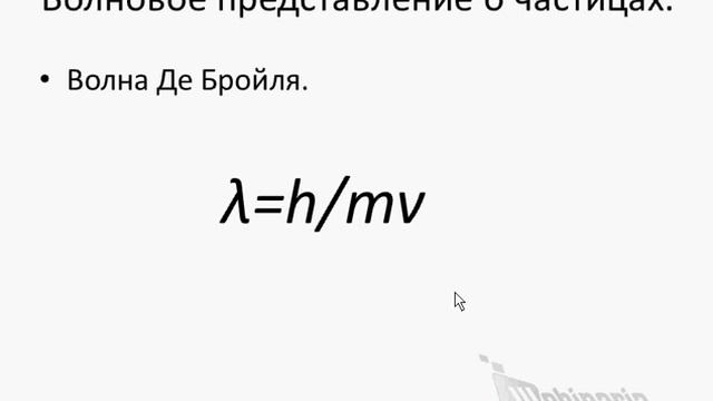 Квантовая теория излучения flv