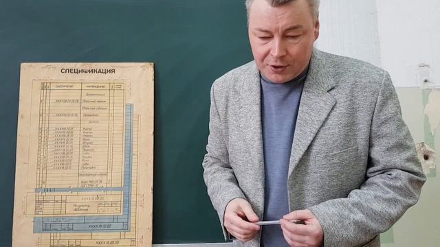 Спецификация для сборочного чертежа