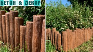 ДЕКОРАТИВНЫЙ БЕТОННЫЙ ЗАБОР ИЛИ ОГРАЖДЕНИЕ ДЛЯ КЛУМБЫ СВОИМИ РУКАМИ - DIY