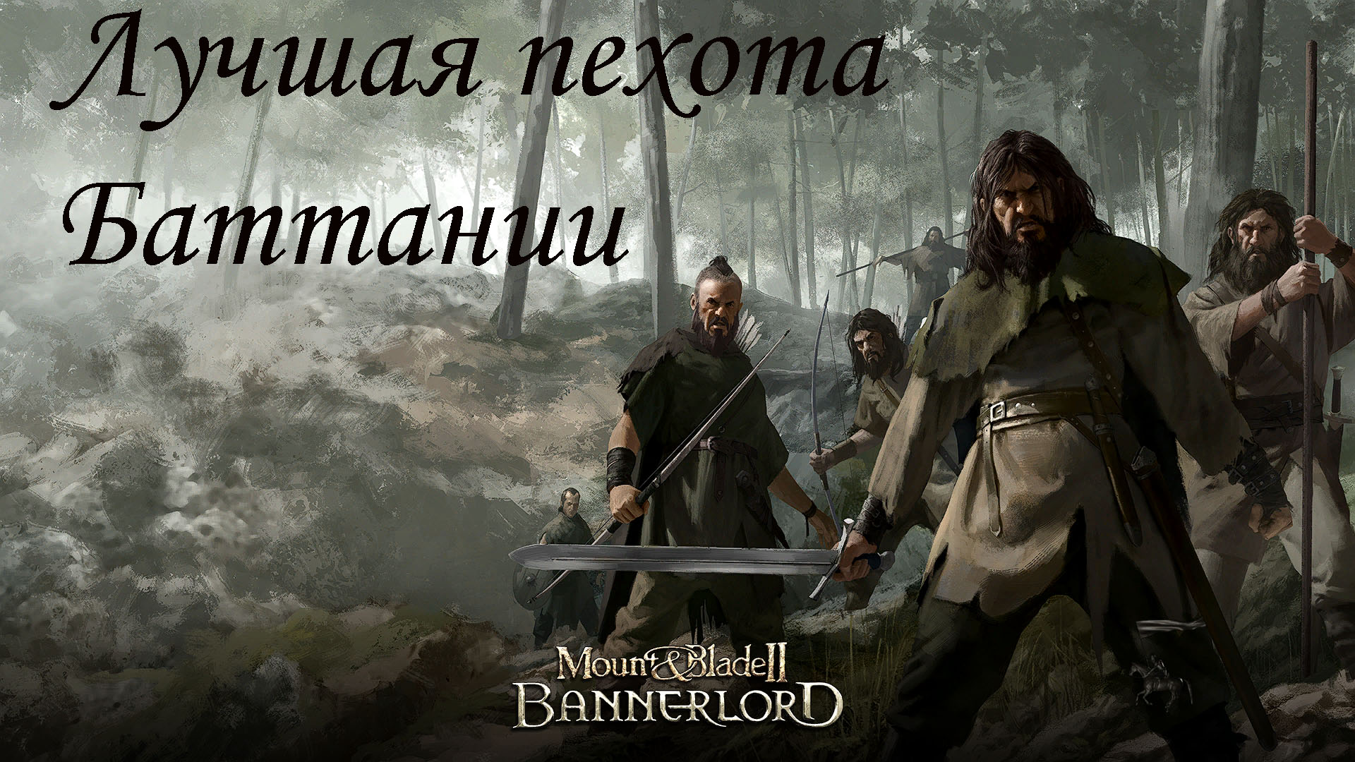 Mount and blade 2 bannerlord русификатор для стима фото 100