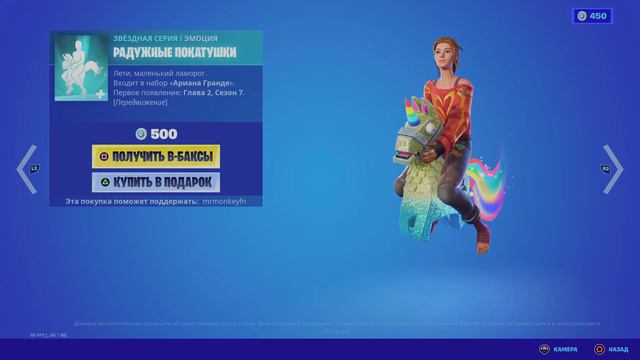 Fortnite Эмоция Радужные покатушки смотреть онлайн
