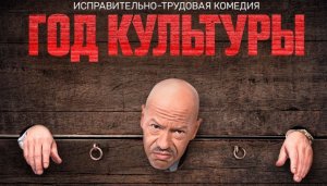 Год культуры - Русский трейлер (HD)