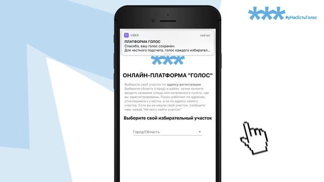 Защити свой Голос! Вайбер - пошаговая инструкция для belarus2020.org (Viber) смотреть онлайн