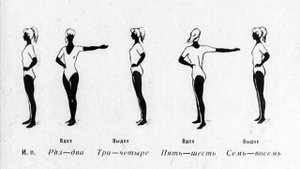 Утренняя гигиеническая гимнастика. Часть 1
