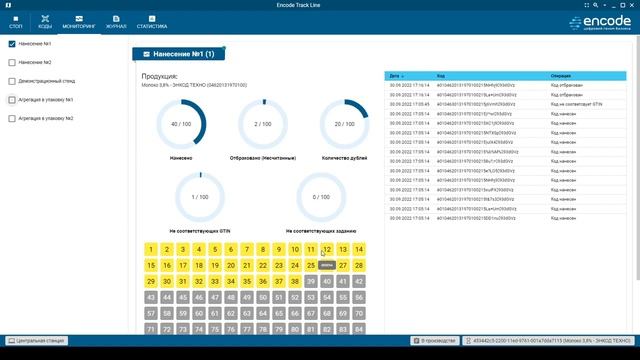 Корректировка заданий на маркировку в программном обеспечении ENCODE Track Line