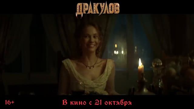 Дракулов — Трейлер (2021)