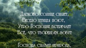 Ласково солнце сияет