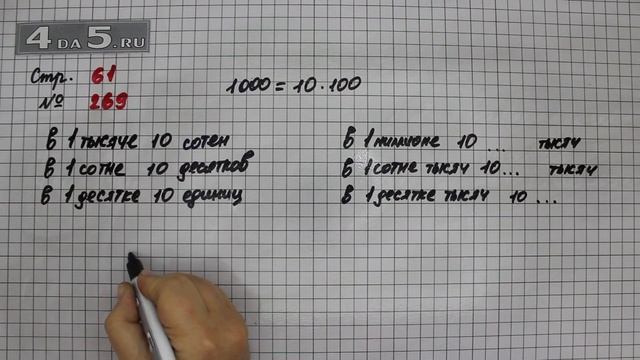 Страница 61 Задание 269 – Математика 4 класс Моро – Учебник Часть 1 смотреть онлайн