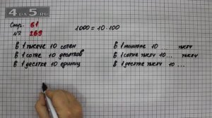 Страница 61 Задание 269 – Математика 4 класс Моро – Учебник Часть 1