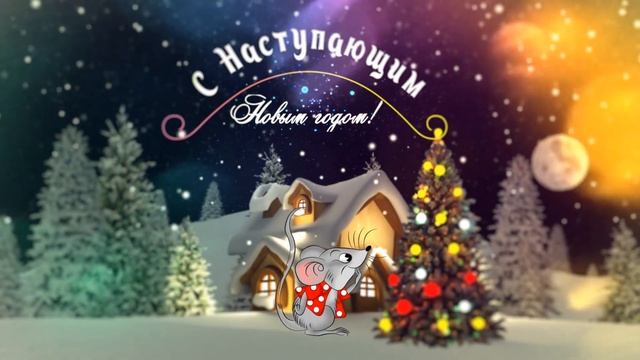 Футаж С Наступающим 2020 годом смотреть онлайн