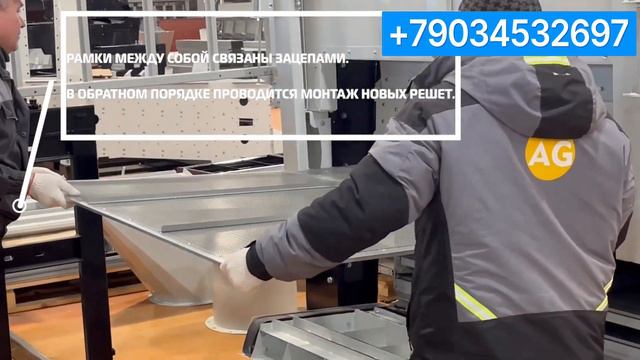 Замена решет на зерноочистительной машине вибрационного типа Dogma 120