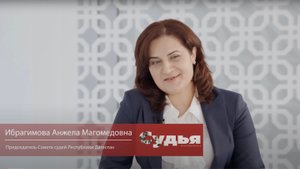 Интервью с Ибрагимовой Анжелой Магамедовной