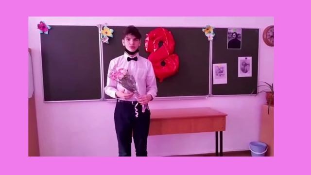Поздравление с женским днем 8 марта от мальчиков 9 А класса. 06.03.2022. смотреть онлайн