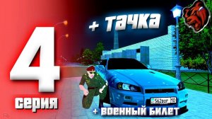 ПУТЬ БОМЖА на БЛЕК РАША #4 - КУПИЛ НЕСАН СКАЙЛАЙН, ПОЛУЧИЛ ВОЕННЫЙ БИЛЕТ В BLACK RUSSIA Saratov