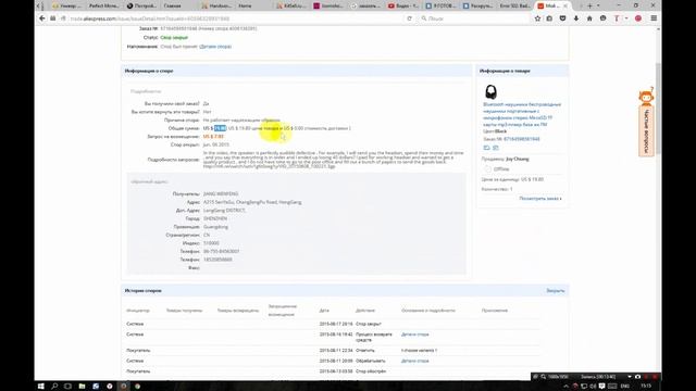 Спор (диспут) на AliExpress. 17 способов возврата денег с алиэкспресс. смотреть онлайн