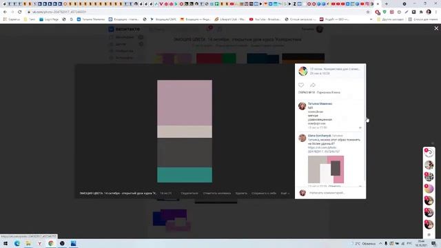 Цветовой образ для колорита Мягкое Лето. Система колоритов с Татьяной Маменко смотреть онлайн
