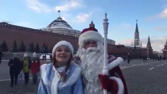 Поздравление от Снегурочки и Деда Мороза