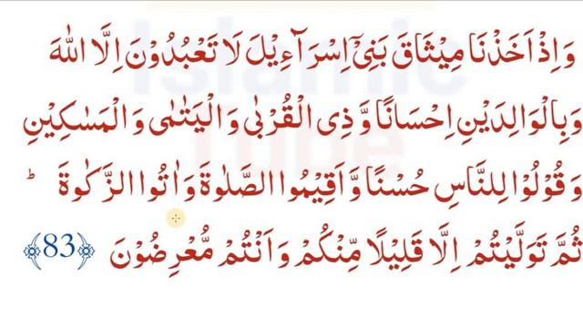 Surah Al Baqarah Ayat # 83 | Quran Majeed Ka Urdu Tarjuma | قرآن مجید کا مکمل اردو ترجمہ смотреть онлайн