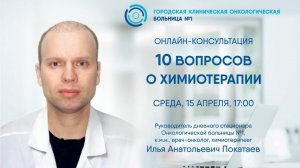 Химиотерапия - один из основных методов лечения злокачественных новообразований