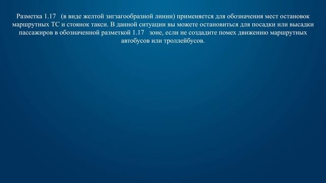Билет 3 Вопрос 5 - Можно ли Вам остановиться в этом месте для посадки или высадки пассажиров? смотреть онлайн
