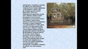 Как быстро выучить стих НИЗКИЙ ДОМ С ГОЛУБЫМИ СТАВНЯМИ С. Есенин