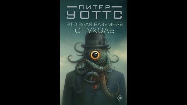 Безмозглые (отрывок)