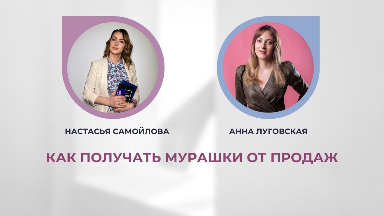 Как получать мурашки от продаж.