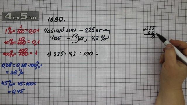 Упражнение 843 Часть 2 (Задание 1690) – ГДЗ Математика 5 класс – Виленкин Н.Я. смотреть онлайн