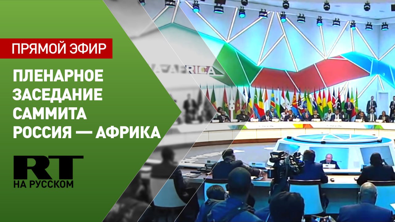Саммит Россия Африка 2023. Саммит Россия Африка фон. Участие в саммите Россия Африка 2023.
