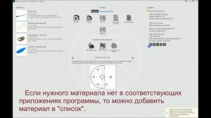 Окна c настройками материалов