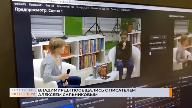 Владимирцы пообщались с писателем Алексеем Сальниковым смотреть онлайн