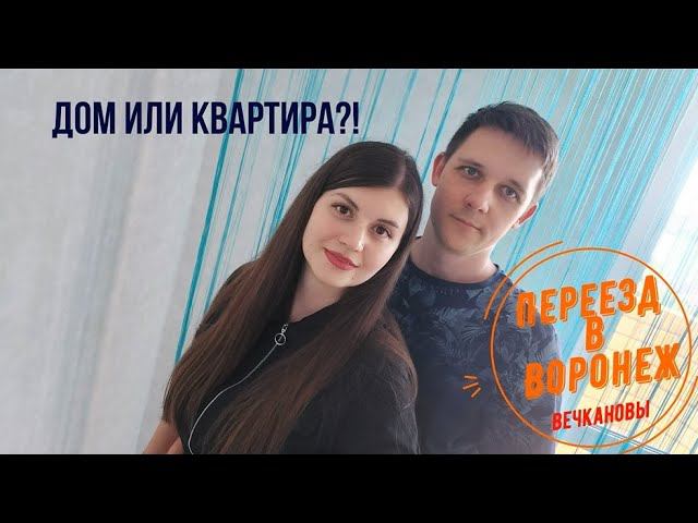 Что лучше дом или квартира?! Плюсы и минусы квартиры и дома