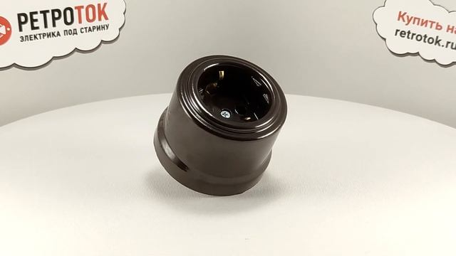 Ретро розетка Rozetkof (Розеткоф) коричневая. Обзор в 360 модели R1-101-02 смотреть онлайн