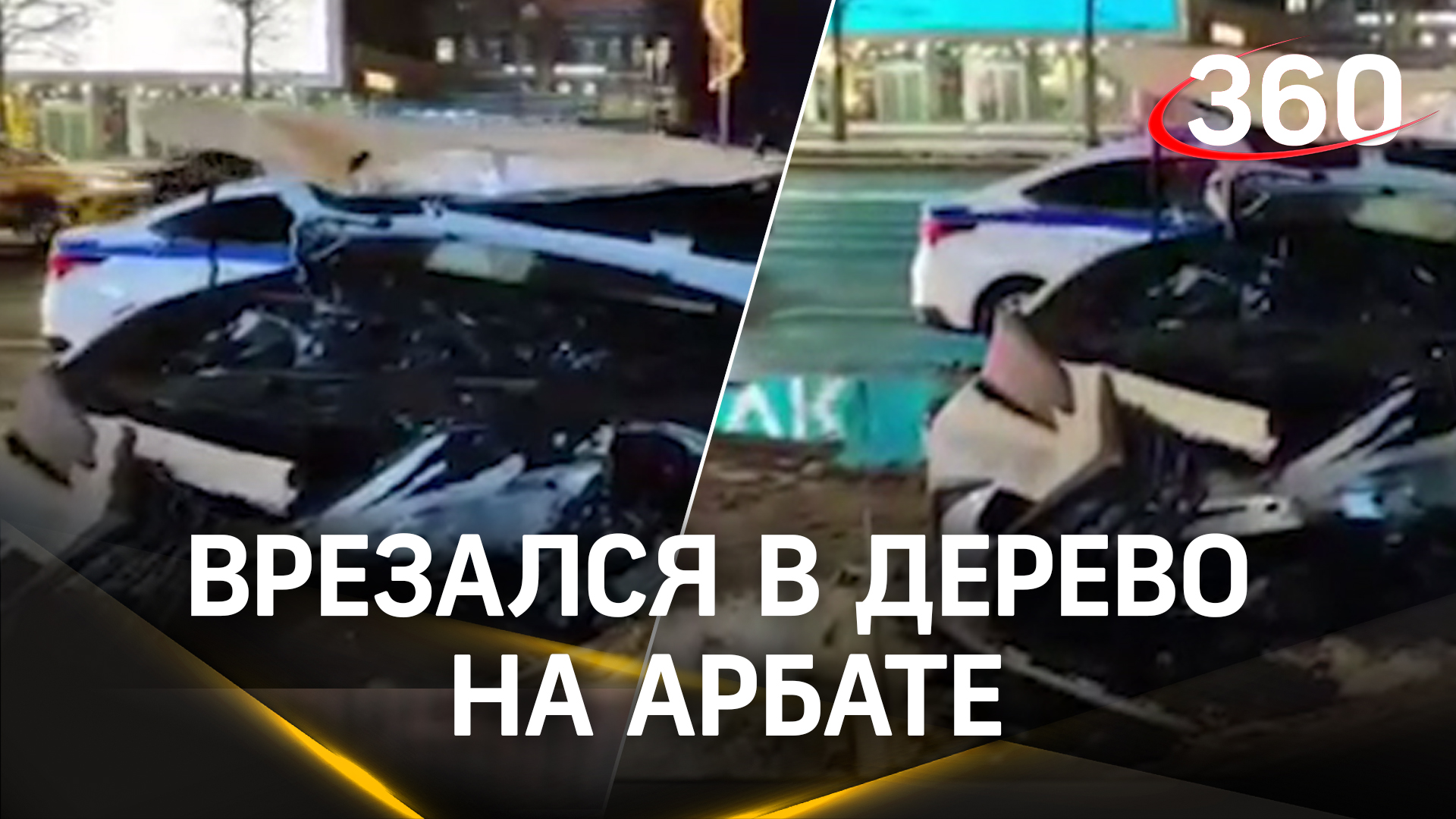 Врезался в дерево на Арбате. Боксёр Арслан Яллыев скользил на дороге на летней резине