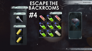 || Escape the Backrooms ||№4|| Как я всё про№%?* в Escape the Backrooms ||